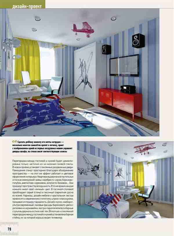 Дизайн квартиры трехкомнатной детская для мальчика