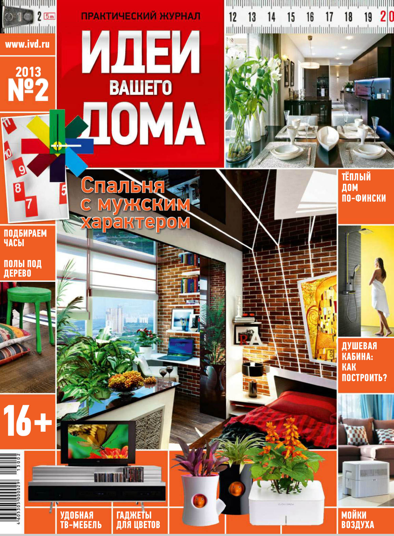 Домой интерьер дизайн журнал