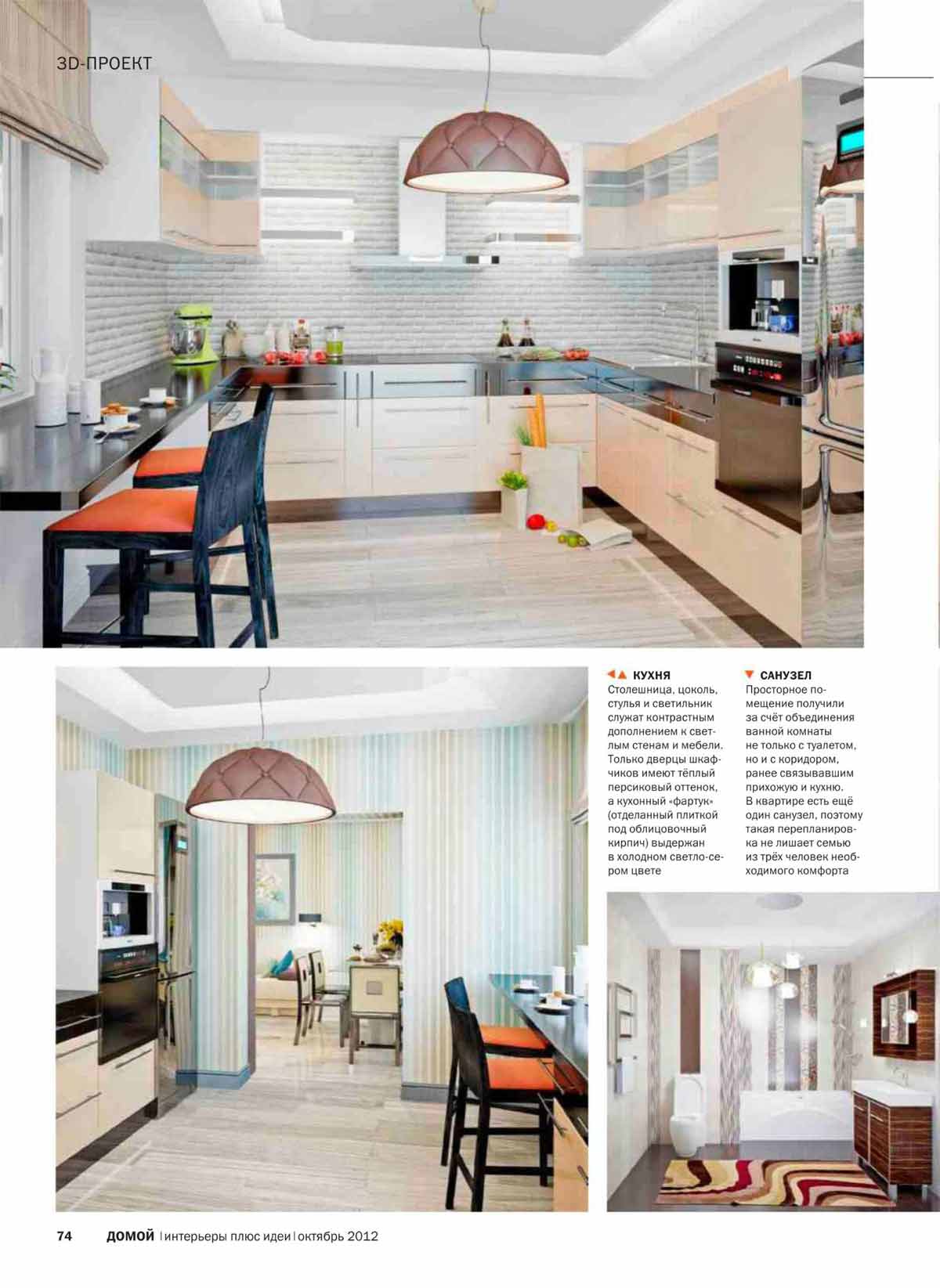 Дизайн проект интерьера трехкомнатной квартиры кухня и ванная