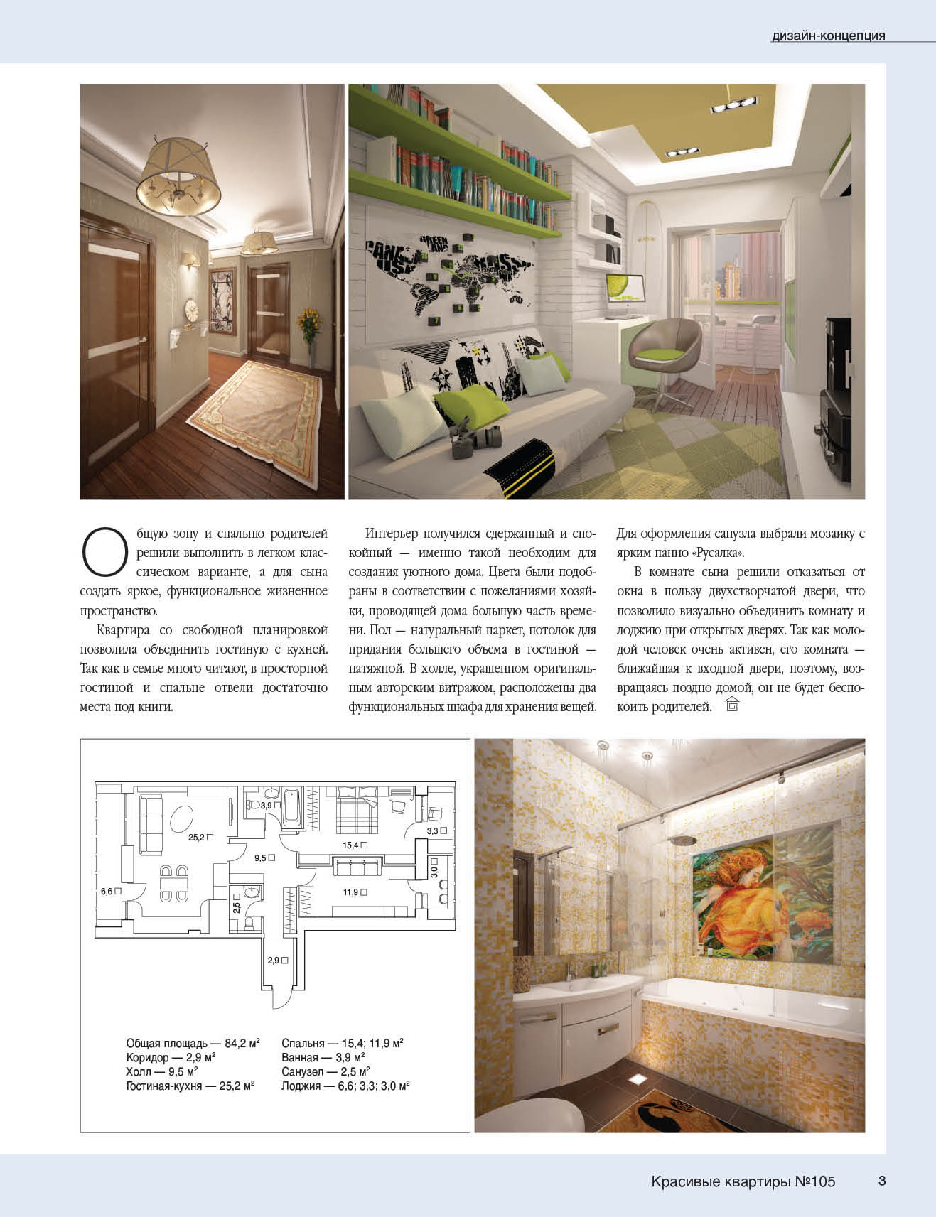 Дизайн проект 3 комнатной квартиры Прихожая, детская и ванная комната
